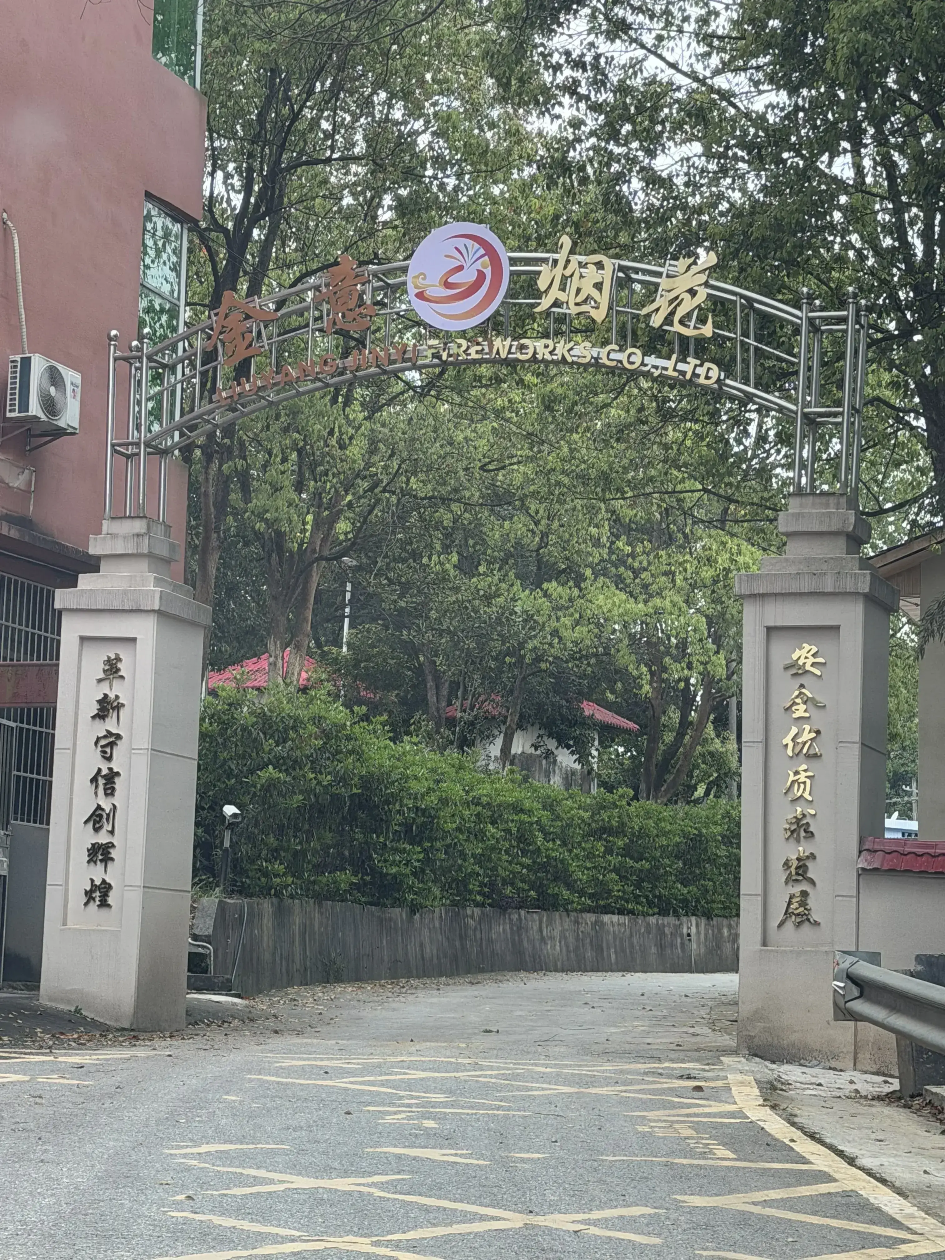 Wenhuashan fireworks factory entrance gate